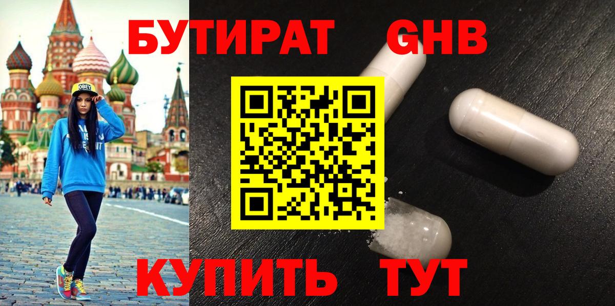 Бутират жидкий экстази Люберцы