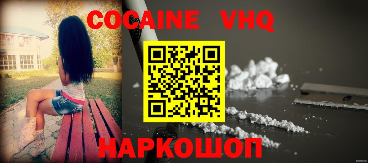 Cocaine  КОКАИН 98%  Вход с VPN  Люберцы 