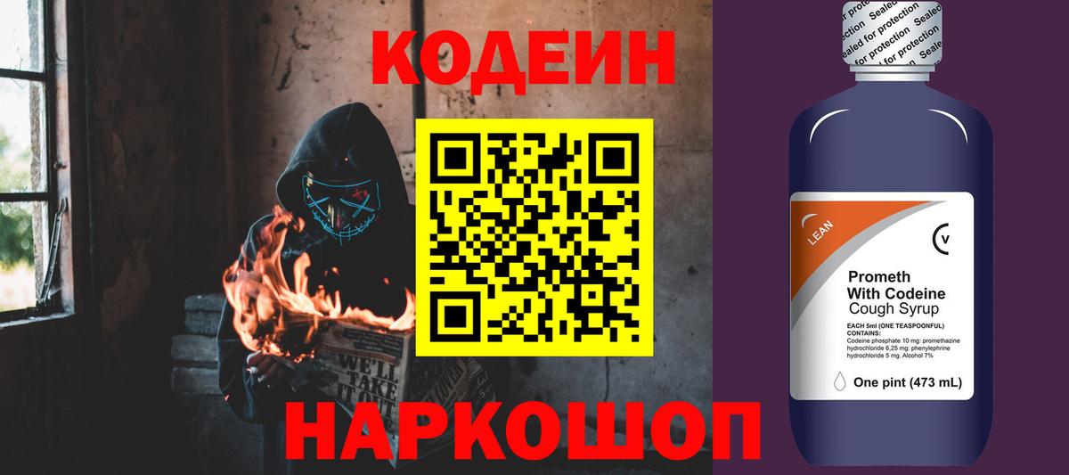 Кодеин напиток Lean (лин) Люберцы