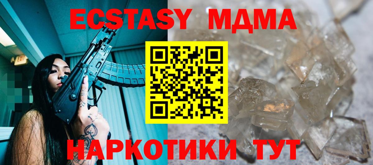 MDMA кристаллы Люберцы