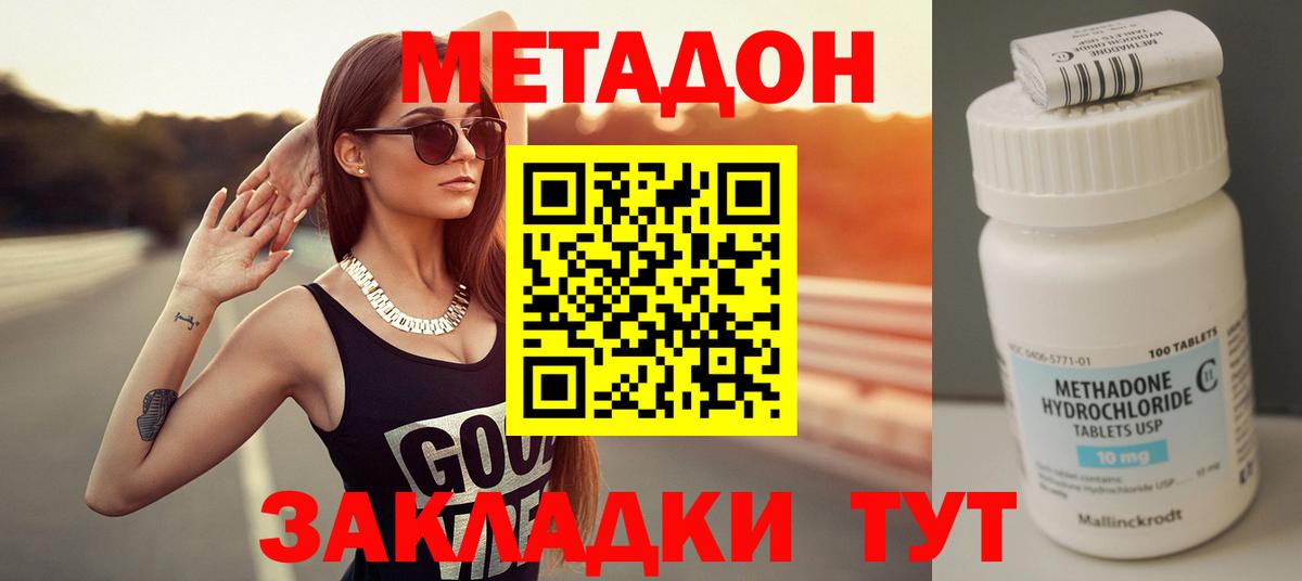 Метадон кристалл Люберцы
