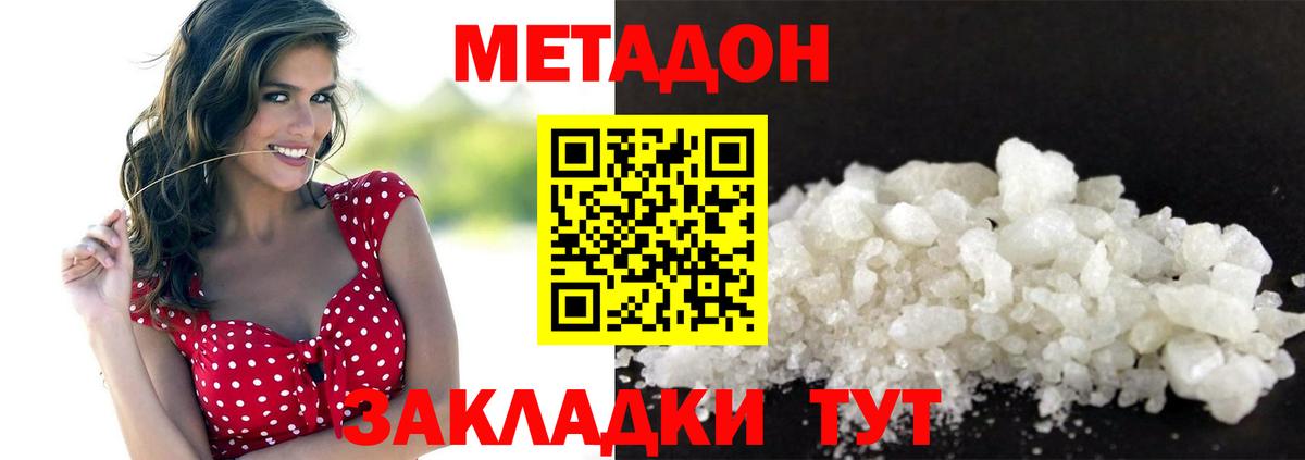 Метадон VHQ  Вход с VPN  МЕТАДОН мёд  Люберцы 