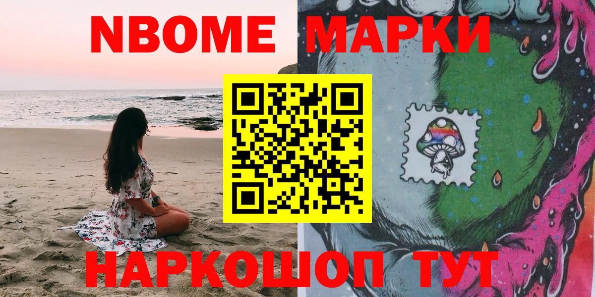 Люберцы  Марки N-bome 1,8мг  Марки N-bome  Вход с VPN 